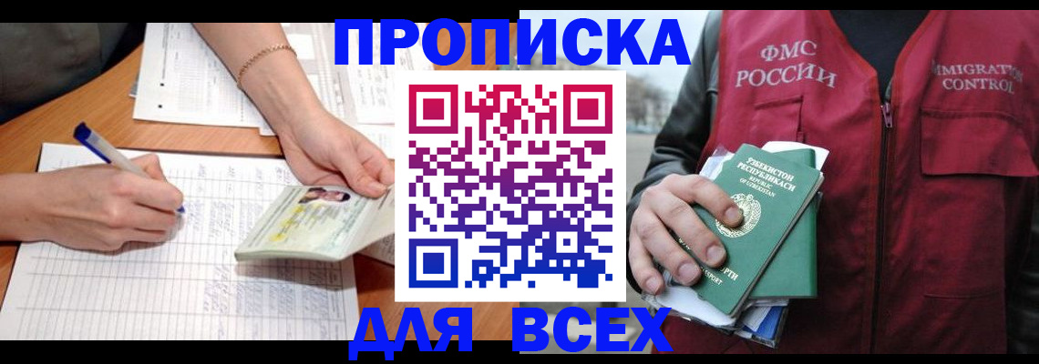 прописка для работы в Сердобске