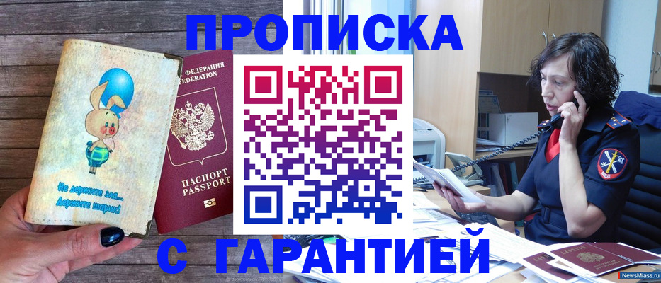 прописка от собственника в Сердобске